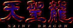 Saint Dragon